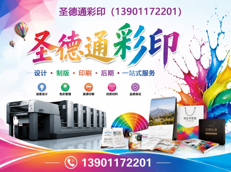 丰台区北京印刷公司展示图